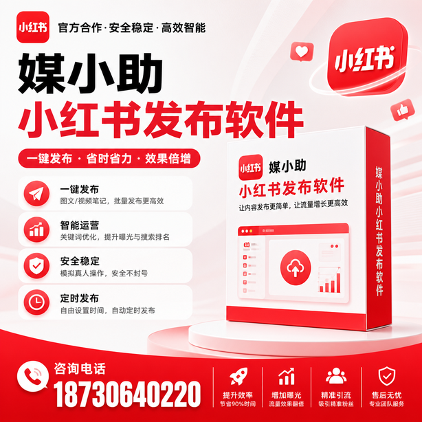扬州小红书批量发布软件
