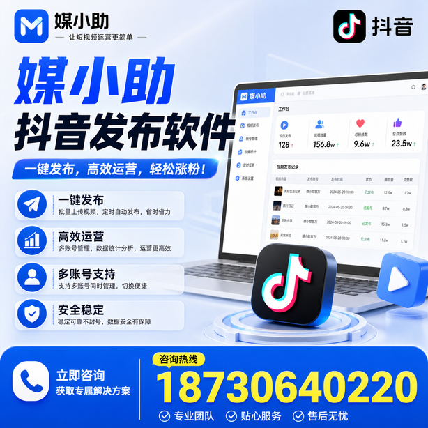 扬州媒小助抖音快手批量发布软件