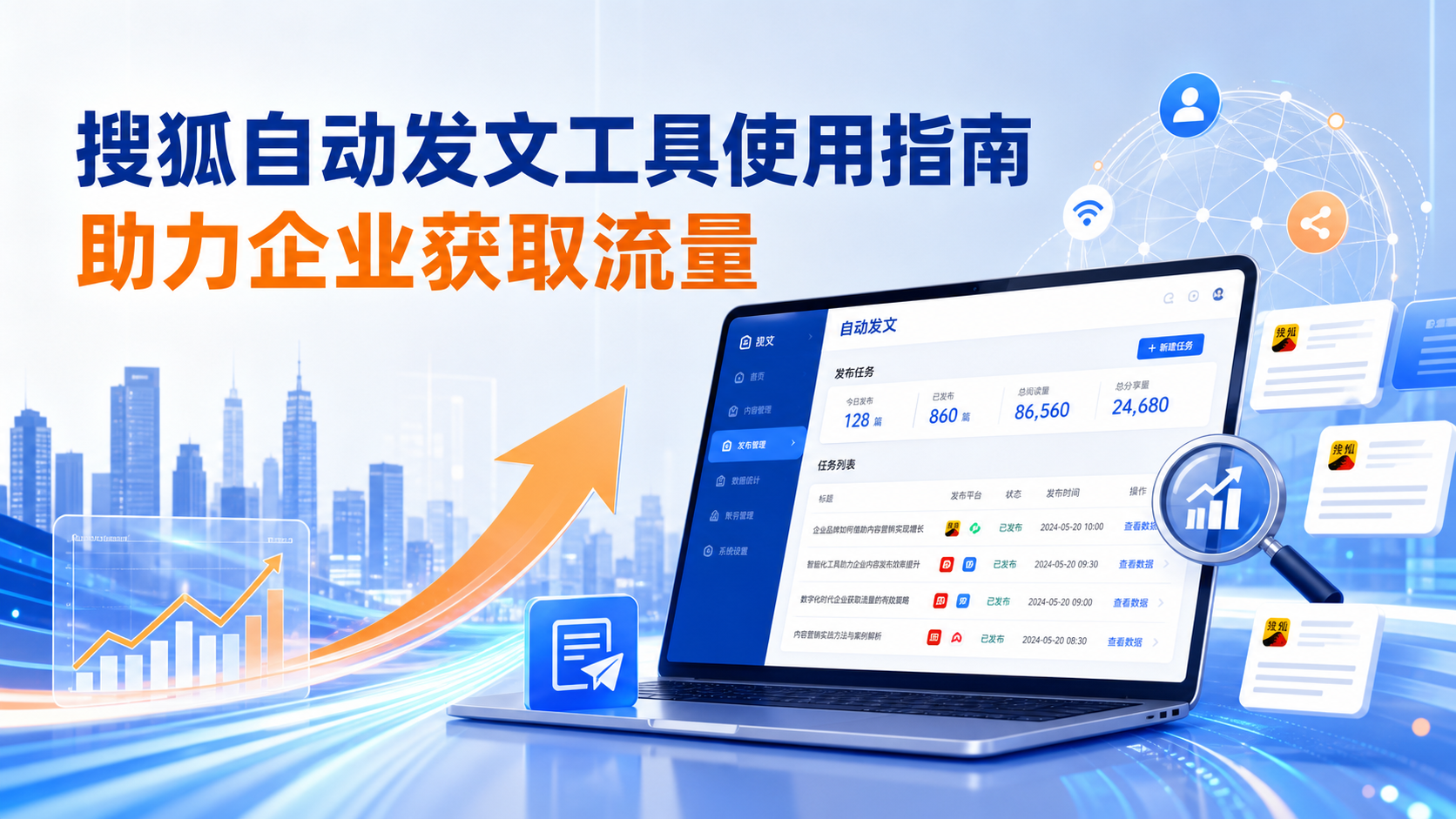 搜狐自动发文工具的使用指南：助力扬州企业获取流量