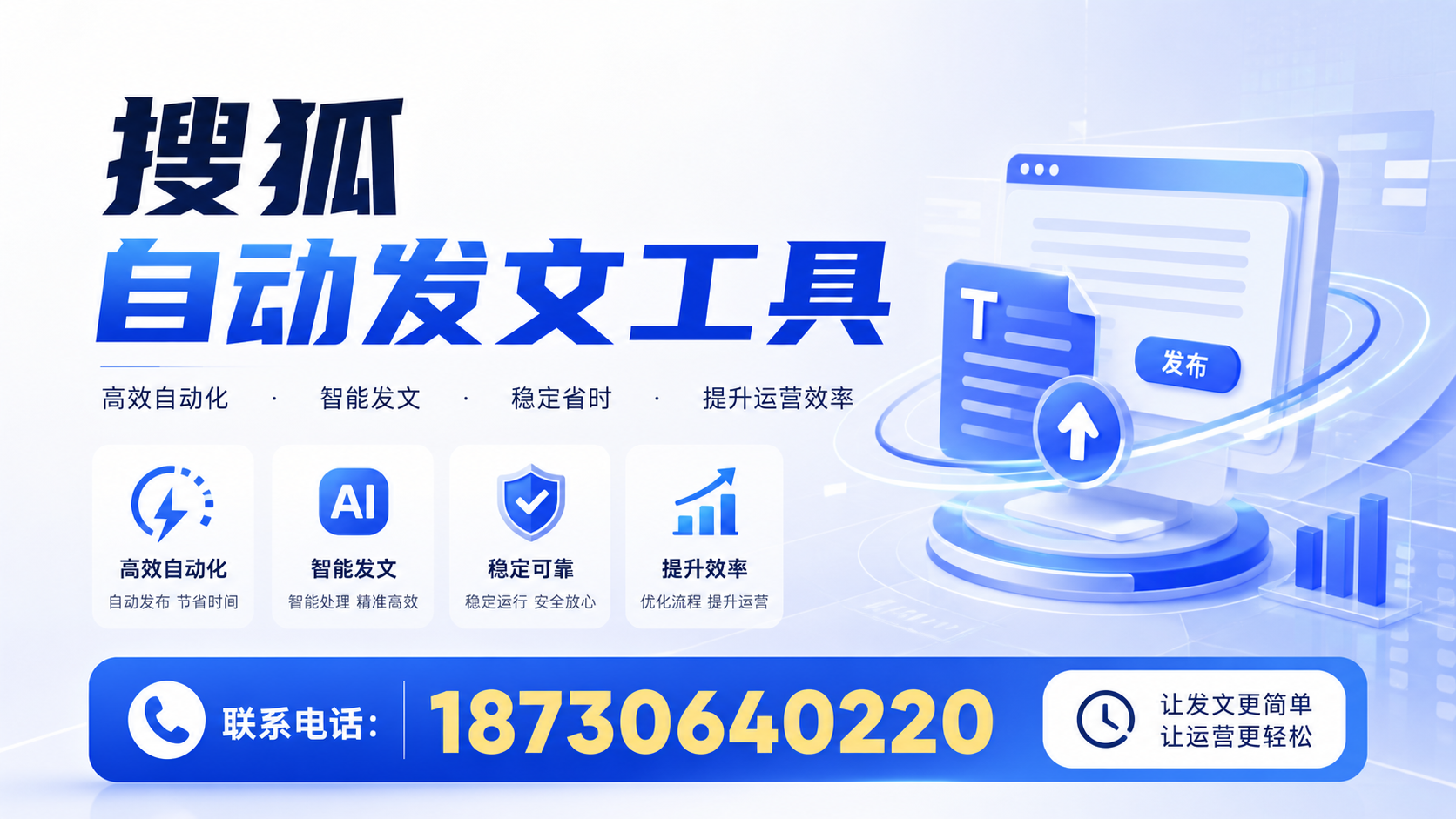 了解搜狐自动发文工具的基本功能，助力扬州企业发展