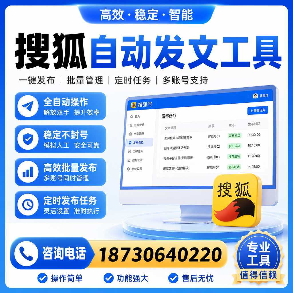 搜狐自动发文工具与其他工具对比：哪种更适合扬州企业？